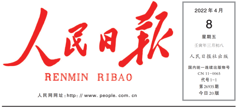 《人民日报》要闻版头条报道：z6尊龙官方网站登录入口膜技术为北京地下水位回升立大功