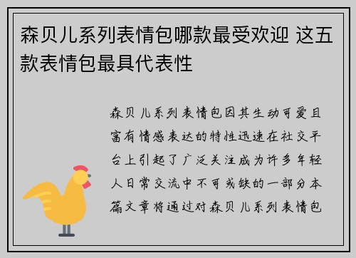 森贝儿系列表情包哪款最受欢迎 这五款表情包最具代表性