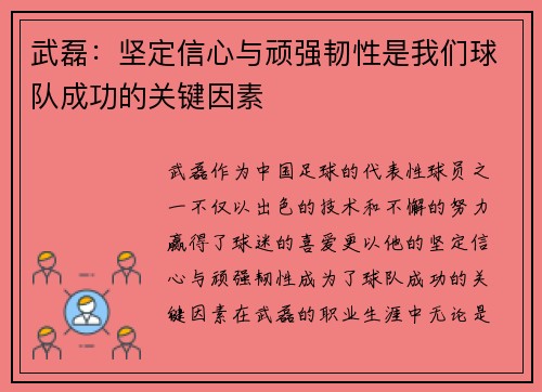 武磊：坚定信心与顽强韧性是我们球队成功的关键因素