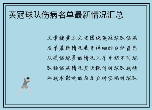 英冠球队伤病名单最新情况汇总 英冠球队伤病名单最新情况汇总