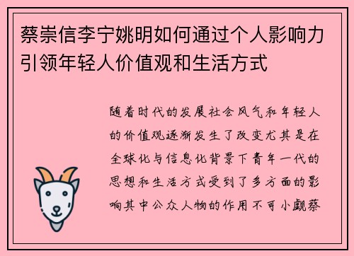 蔡崇信李宁姚明如何通过个人影响力引领年轻人价值观和生活方式