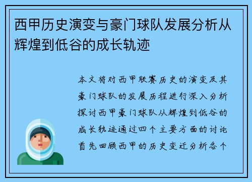 西甲历史演变与豪门球队发展分析从辉煌到低谷的成长轨迹